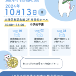 行政書士無料相談会
