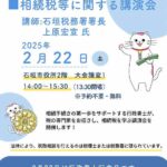 沖縄県行政書士会八重山支部主催「相続税等に関する講演会」2/22開催