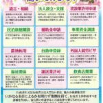 行政書士無料相談会2025年10月12日