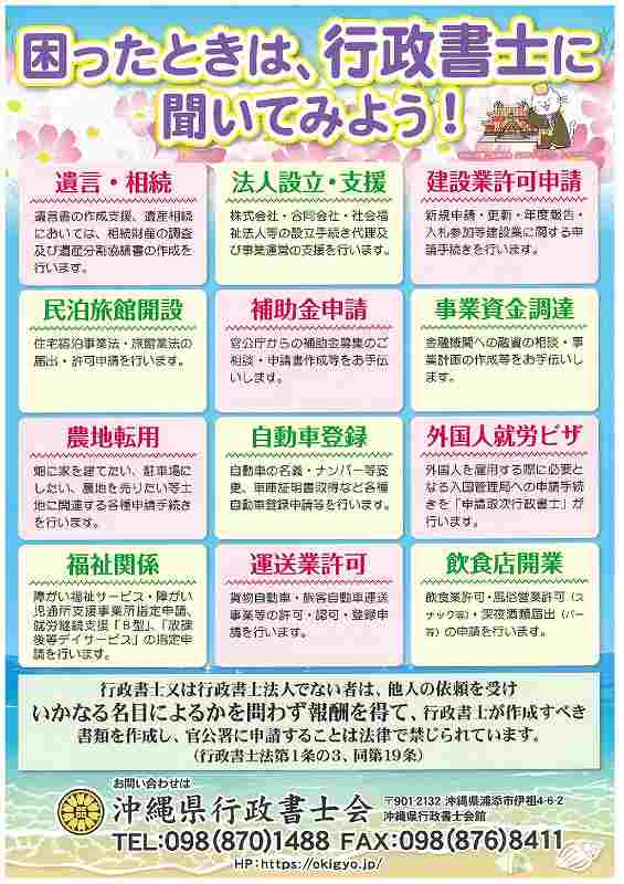 行政書士無料相談会のお知らせ