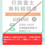 行政書士無料相談会2026　中止のお知らせ