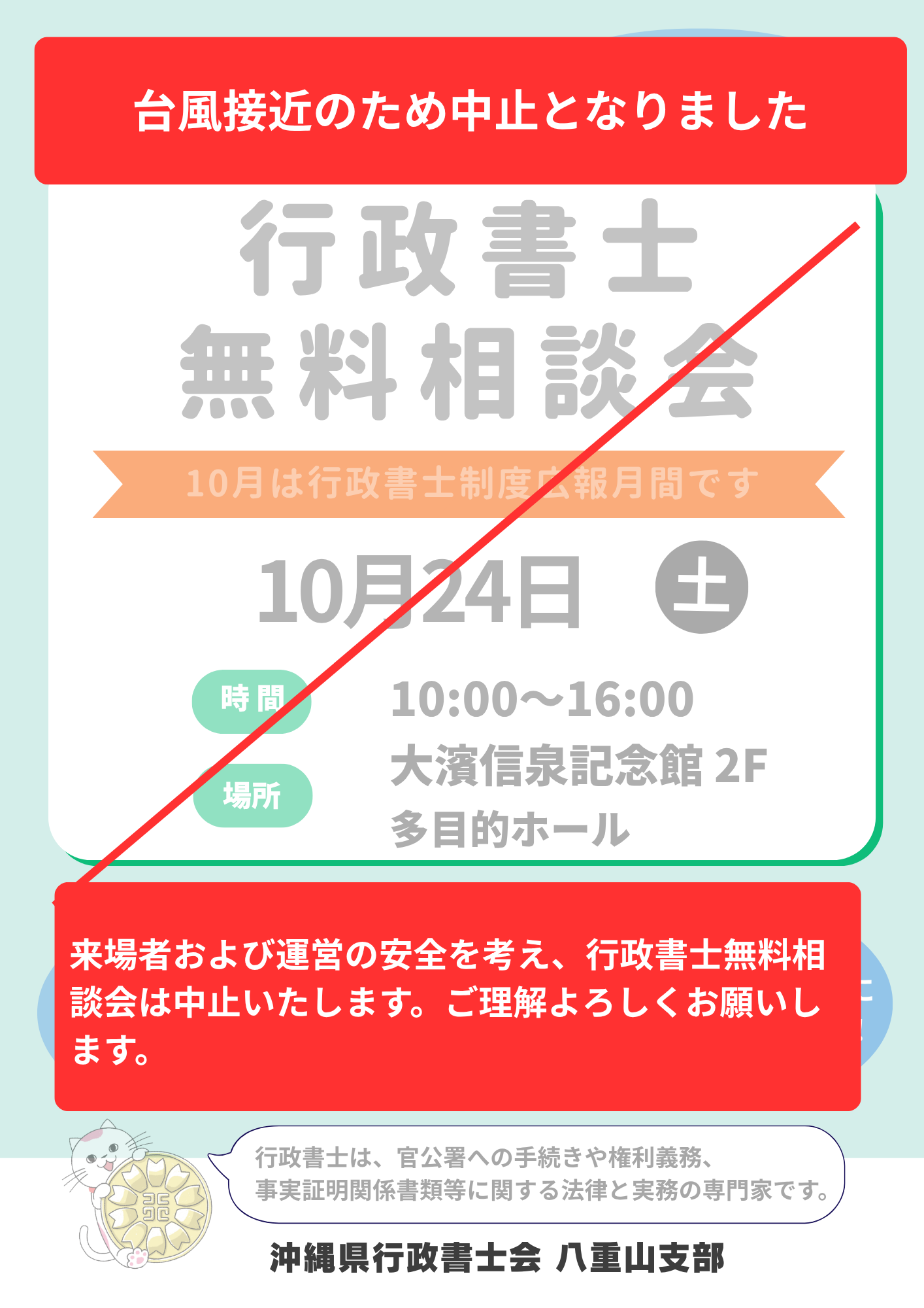 行政書士無料相談会 中止のお知らせ