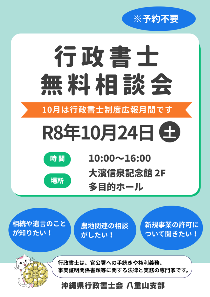 行政書士無料相談会2026